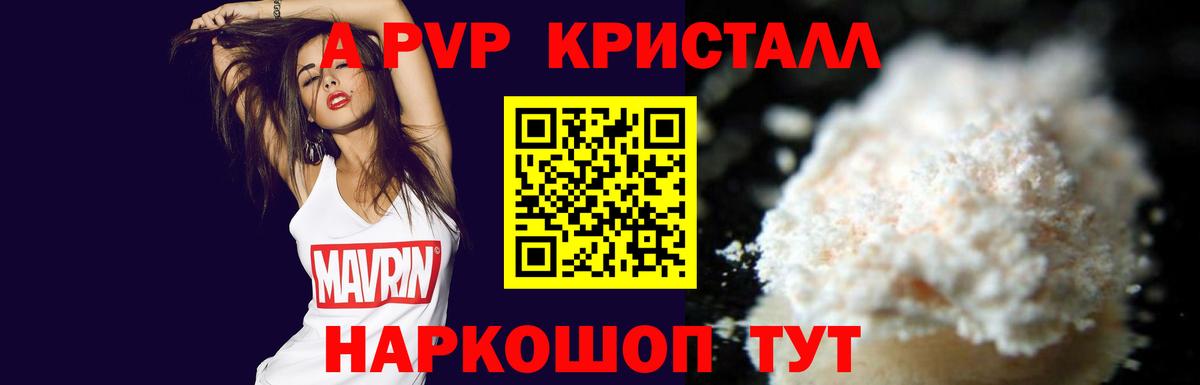 APVP Crystall  Alfa_PVP СК  Котовск  А ПВП Crystall  что такое наркотик  Вход с VPN  A PVP 