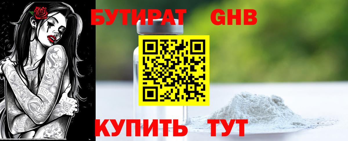 Котовск  БУТИРАТ BDO 33%  Вход с VPN 