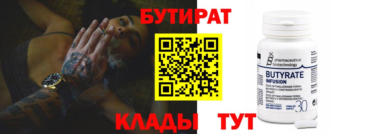 БУТИРАТ BDO Котовск