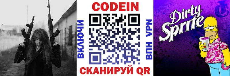 Codein напиток Lean (лин)  купить наркотик  Котовск 