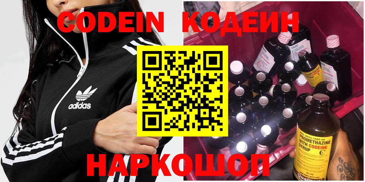 Кодеин Purple Drank  Вход с VPN  Котовск  Кодеин напиток Lean (лин) 