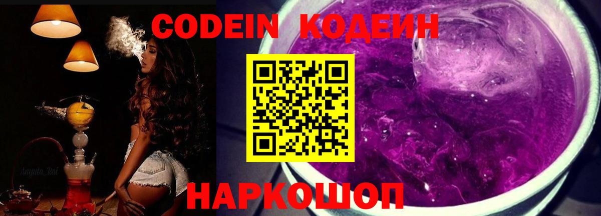 Codein Purple Drank Котовск