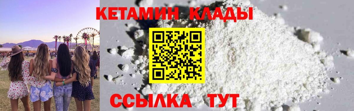 Кетамин ketamine Котовск