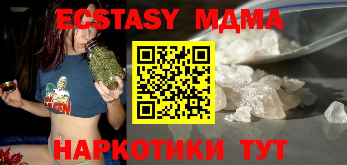 MDMA кристаллы Котовск