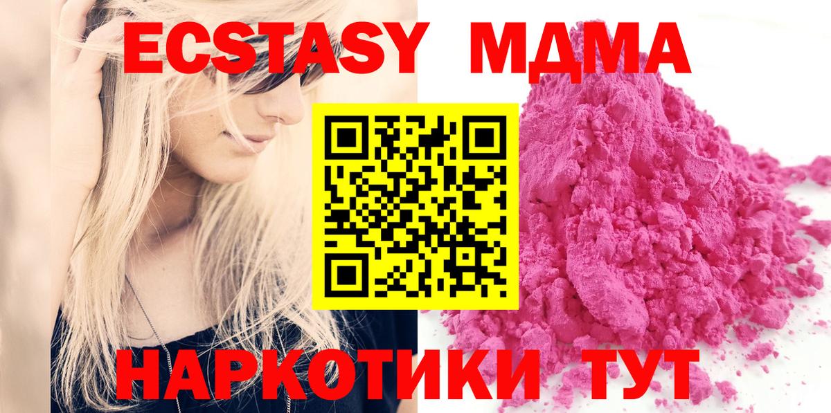 МДМА молли  MDMA Molly  Вход с VPN  МДМА  Котовск 