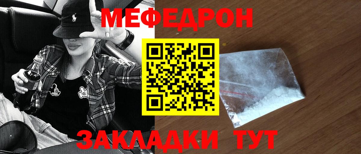 МЯУ-МЯУ mephedrone  Вход с VPN  Меф  МЕФ кристаллы  МЯУ-МЯУ  Котовск 