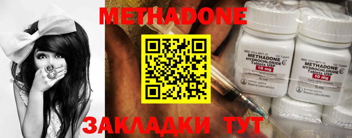 МЕТАДОН methadone  Вход с VPN  МЕТАДОН белоснежный  Котовск 